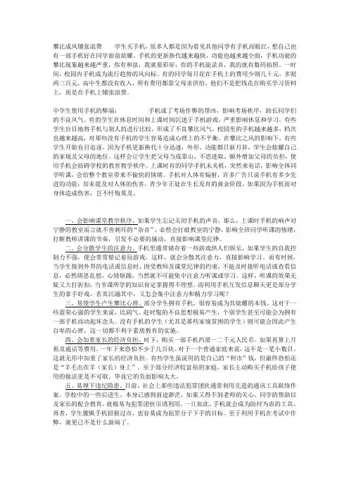 中学生带手机弊大于利