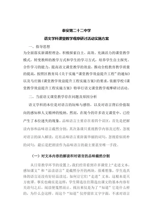 语文学科课堂教学观摩研讨活动实施方案