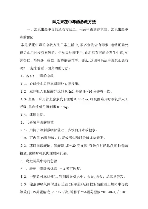 常见果蔬中毒的急救方法