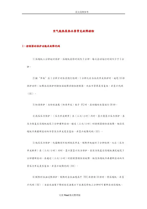 空气能热泵热水器常见故障排除