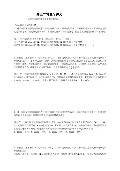 高三化学试题-化学反应速率和化学平衡专题复习 最新