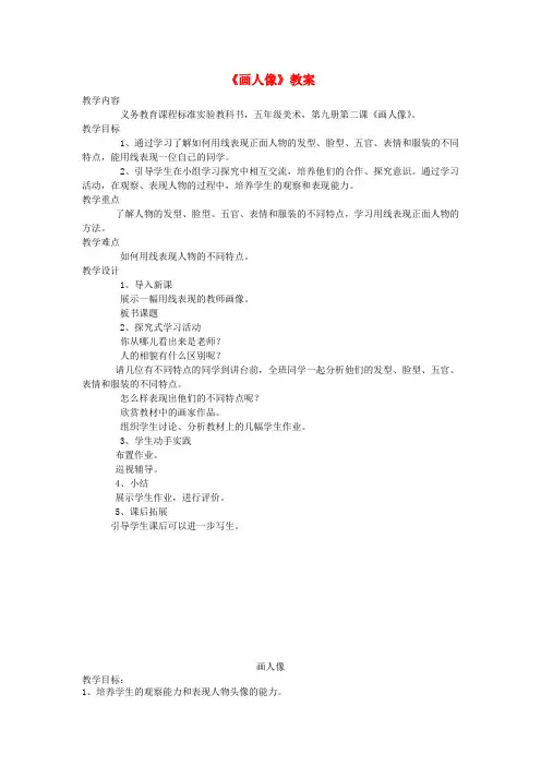 五年级美术上册《画人像》教案设计 人美版