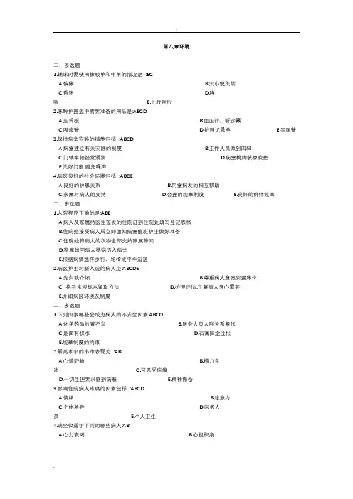 护理学基础习题集_+答案