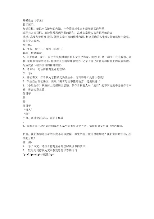 热爱生命(学案)