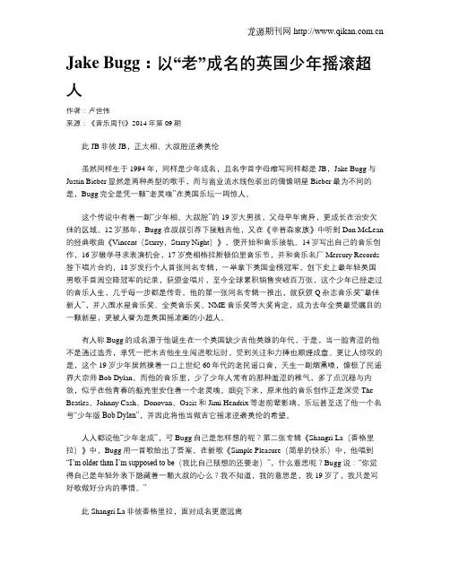Jake Bugg：以“老”成名的英国少年摇滚超人