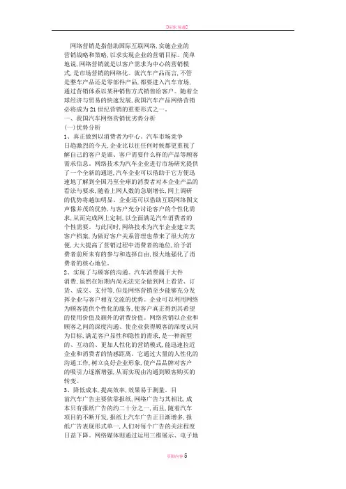 汽车网络营销策略分析