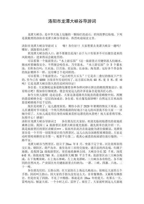 洛阳市龙潭大峡谷导游词
