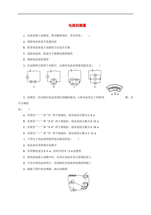 九年级物理全册 15.4 电流的测量随堂精练 (新版)新人教版