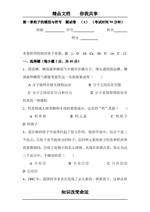 八年级科学粒子的模型与符号复习题1