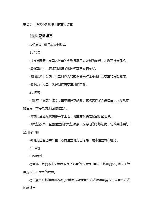 2018历史(岳麓版)教案：选修1-第2讲 近代中外历史上的重大改革 含答案