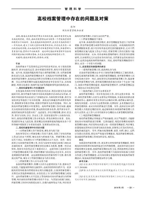 高校档案管理中存在的问题及对策