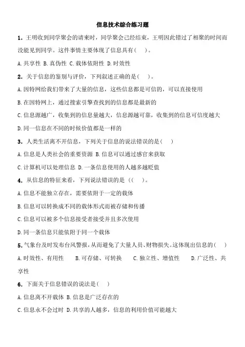 高一综合信息技术练习题
