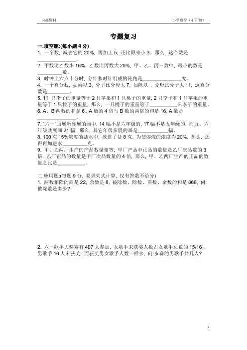 小升初衔接数学试卷2