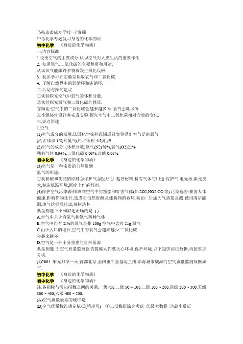 身边的物质复习