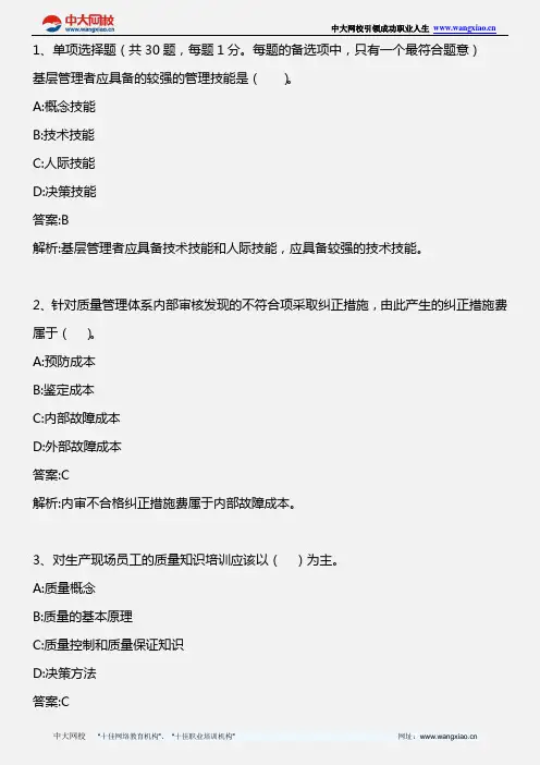 质量专业综合知识(中级) _2010年真题_2013年版