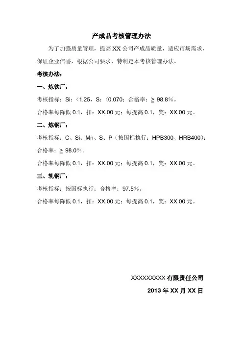 产成品考核管理办法