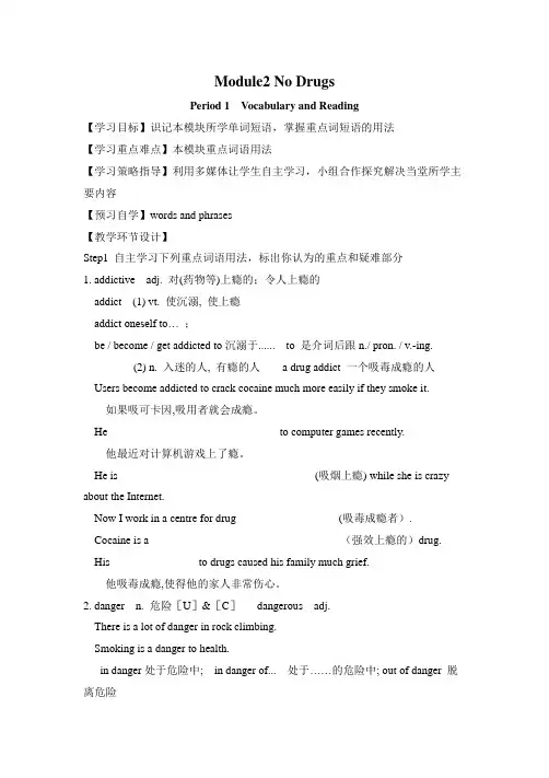 外研版高中英语必修2-Module2-Vocabulary-and-Reading精品导学案