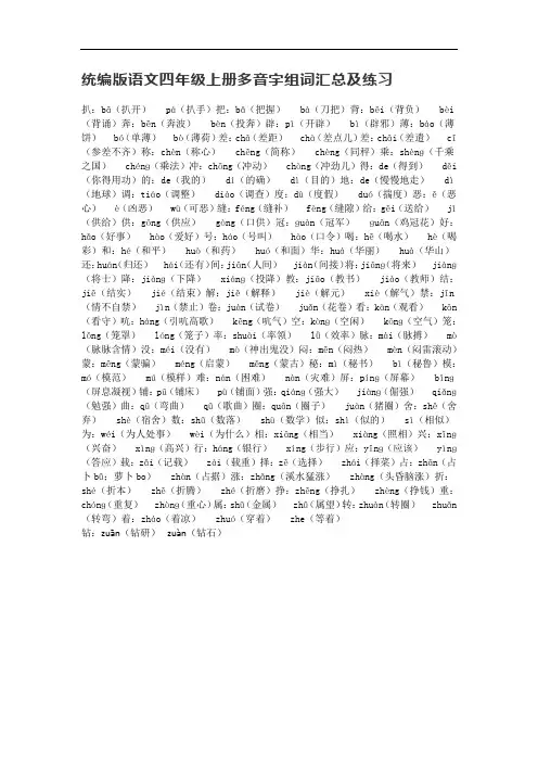 统编版语文四年级上册多音字组词汇总及练习-附答案