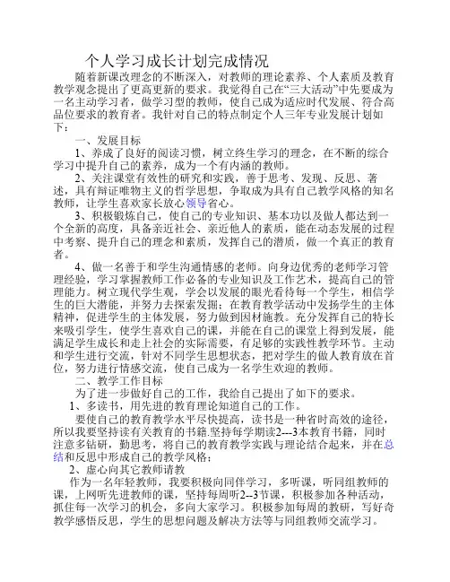 个人学习成长计划完成情况