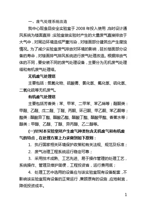 废气处理塔方案