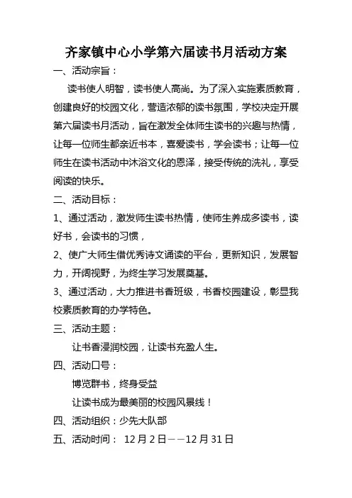 读书月活动方案