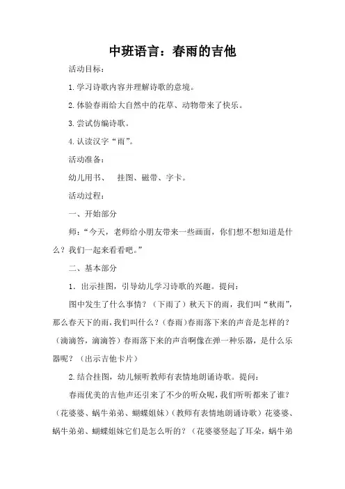 中班语言：春雨的吉他