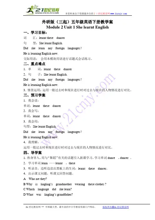 外研版(三起)五年级英语下册教学案 Module 2 Unit 1(3)1