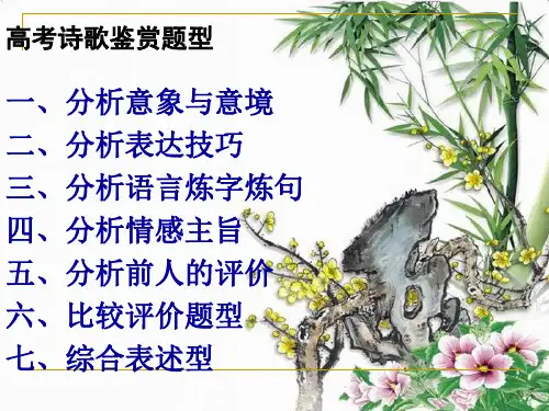 古典诗词意象与意境鉴赏
