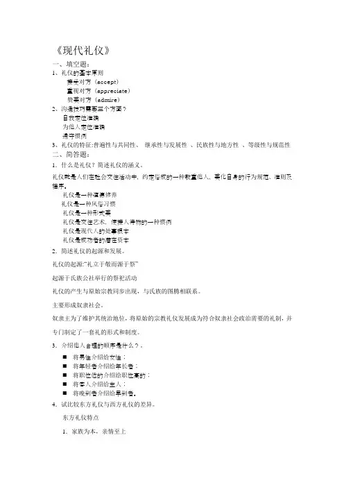 现代礼仪 2
