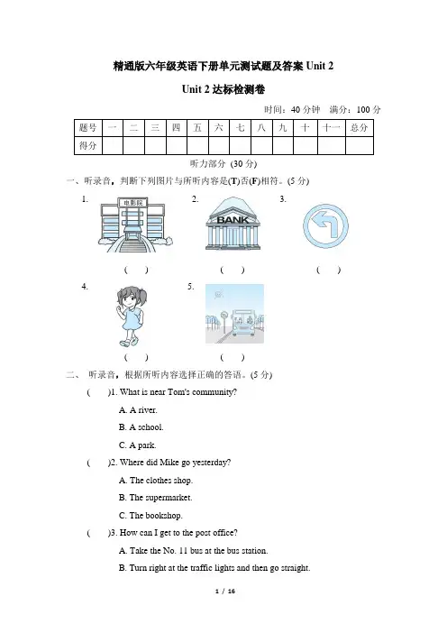精通版六年级英语下册单元测试题及答案Unit 2