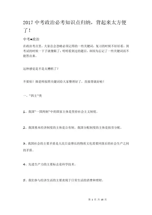 2017中考政治必考知识点归纳