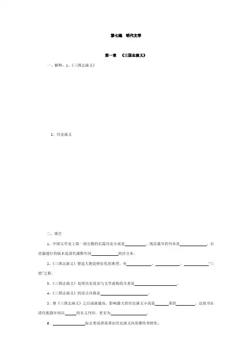 中国古代文学史题库  明代文学