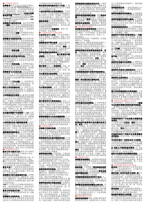 高校教师资格证考试教育学知识点梳理