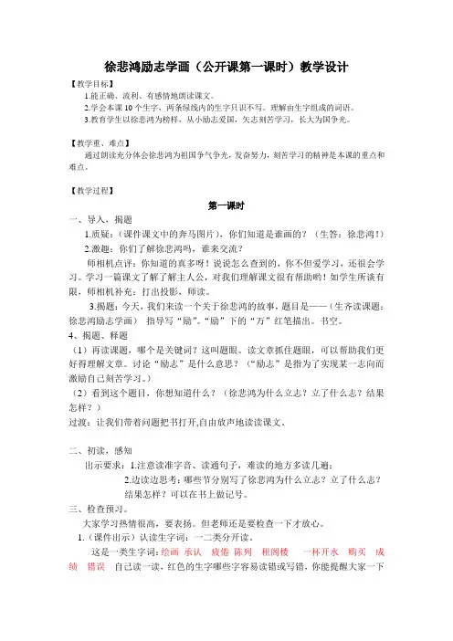 徐悲鸿励志学画公开课教案