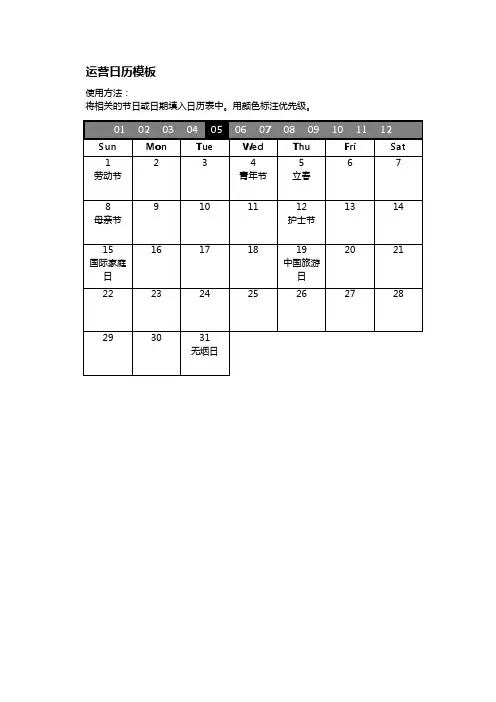 运营推广日历模板,运营必备!
