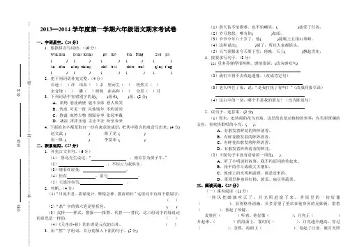 六年级语文期末考试试卷模板