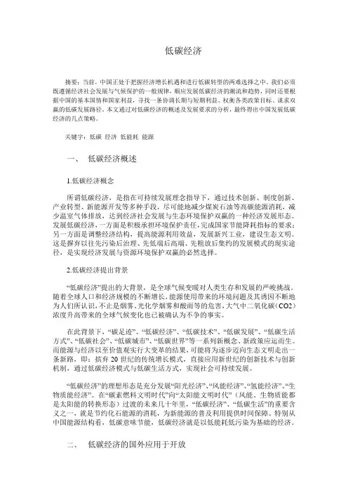 低碳经济论文