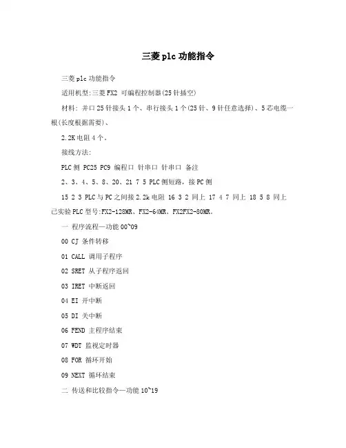 三菱plc功能指令