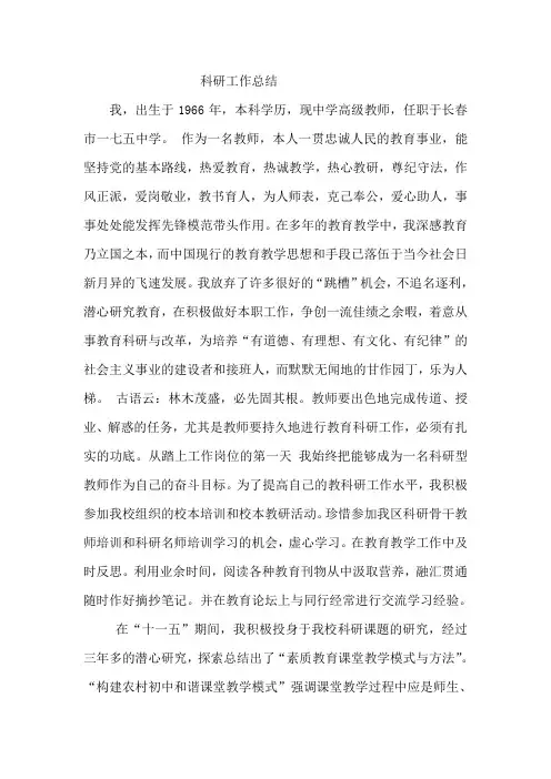 科研工作总结