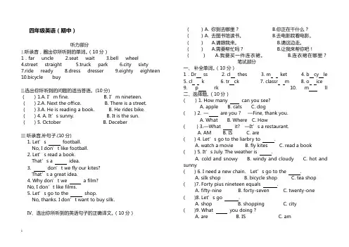 小学四年级上英语期中试题附答案(冀教版)