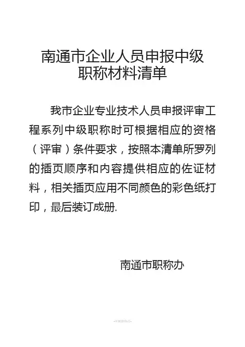 职称申报材料清单-(1)