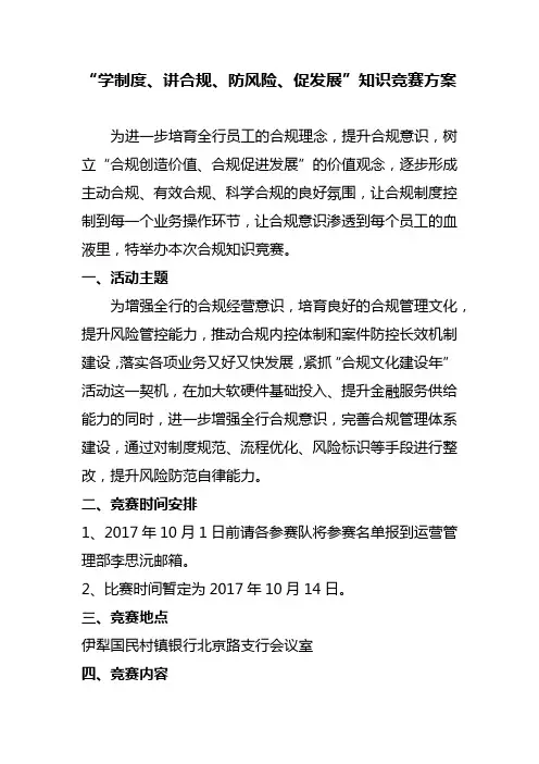 合规知识竞赛方案