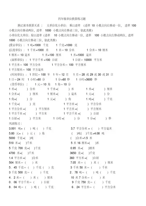 小学数学单位换算专项练习题.pdf