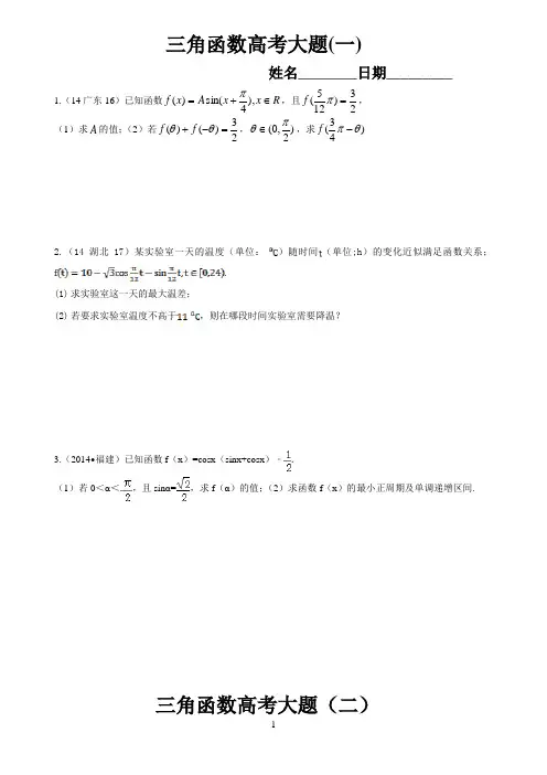 三角函数高考大题整理