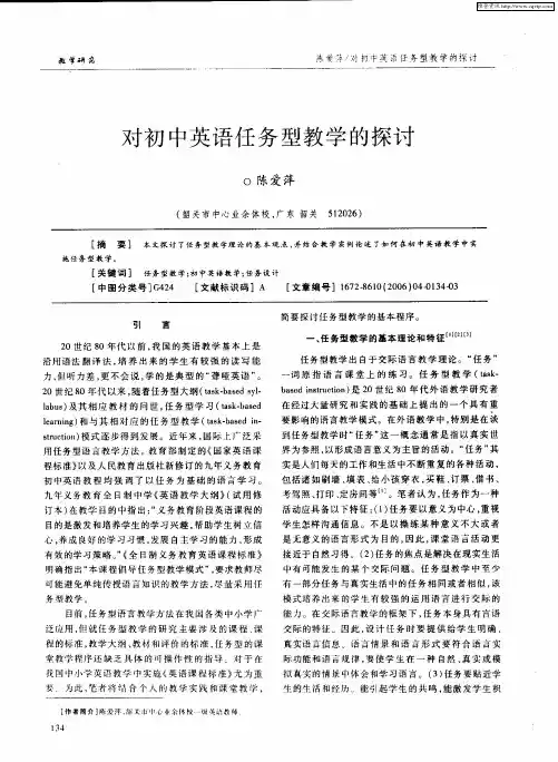 对初中英语任务型教学的探讨