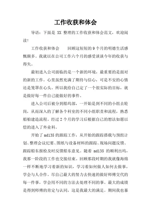 工作收获和体会