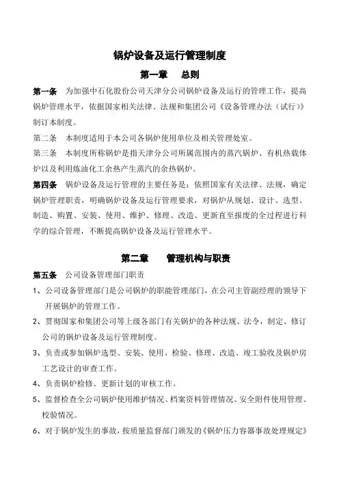 锅炉管理制度