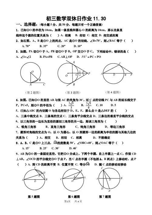 直线和圆的位置关系练习题1(附答案