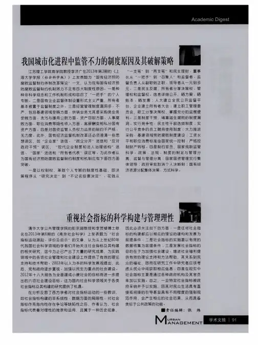 我国城市化进程中监管不力的制度原因及其破解策略