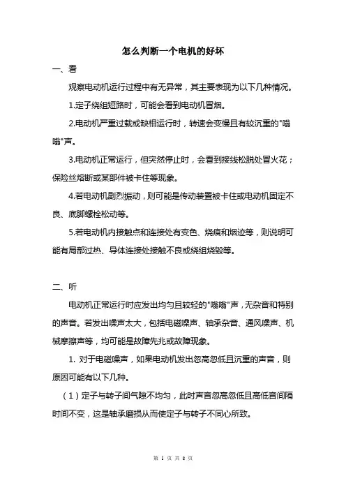 怎么判断一个电机的好坏